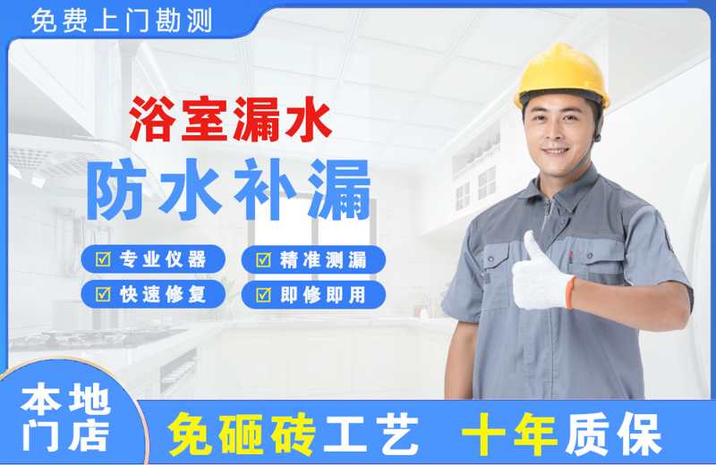 禹州浴室漏水维修
